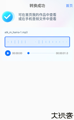 迅捷音频转换器