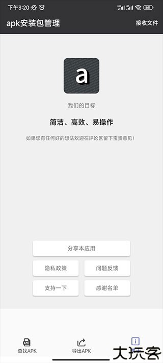 apk安装包管理器