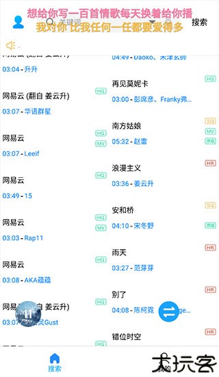 歌词适配手机版