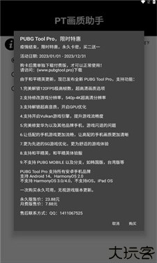 pt画质助手240帧