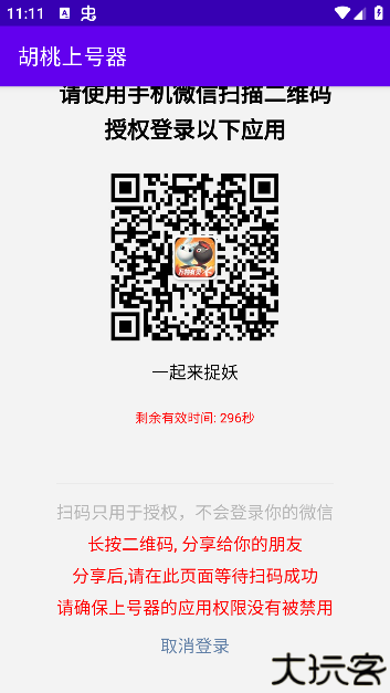 胡桃上号器