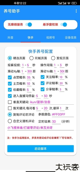 抖音养号助手通用版