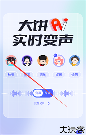 大饼ai变声器正版