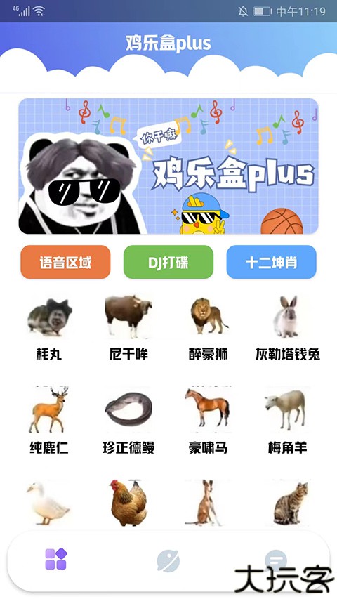 鸡乐盒plus
