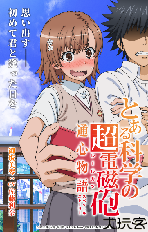 某科学的超电磁炮通心物语