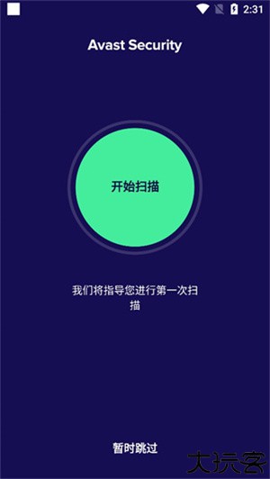 avast安卓版