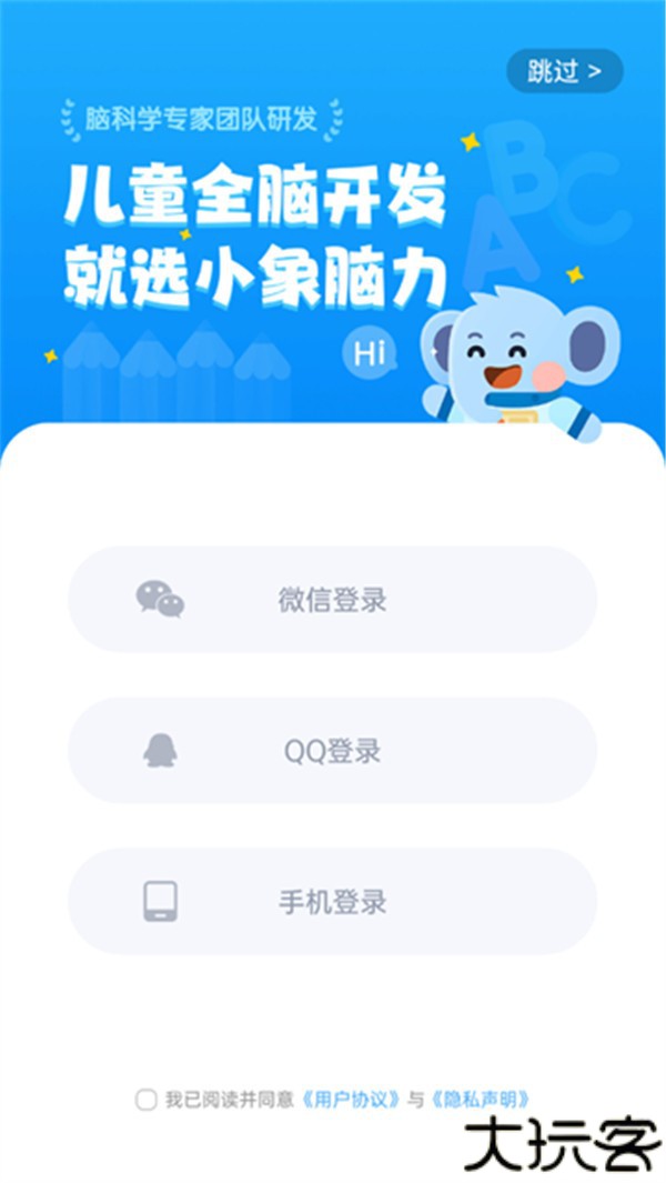 小象脑力