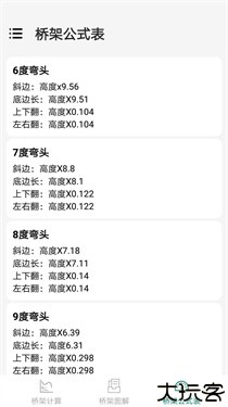 桥架弯头计算器