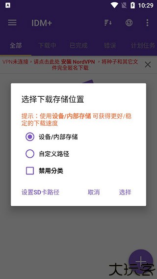 IDM下载器