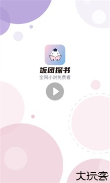 饭团探书