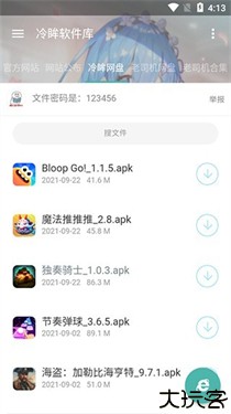 冷眸软件库