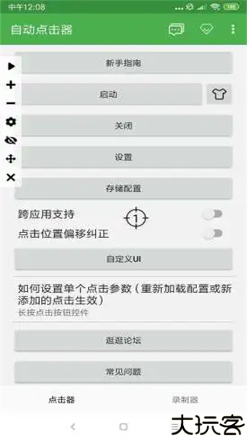 自动点击器adb版
