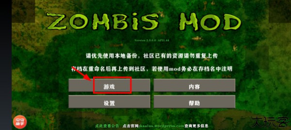 生存战争2僵尸和模组