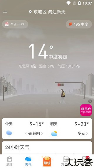 飞鱼清理大师
