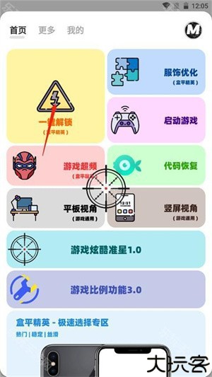 mxpro画质助手