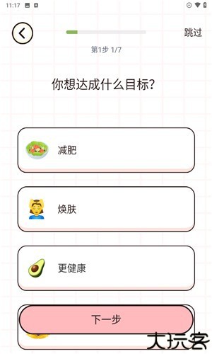 蜜桃轻断食
