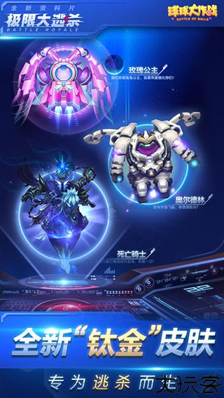 球球大作战美化包最新版