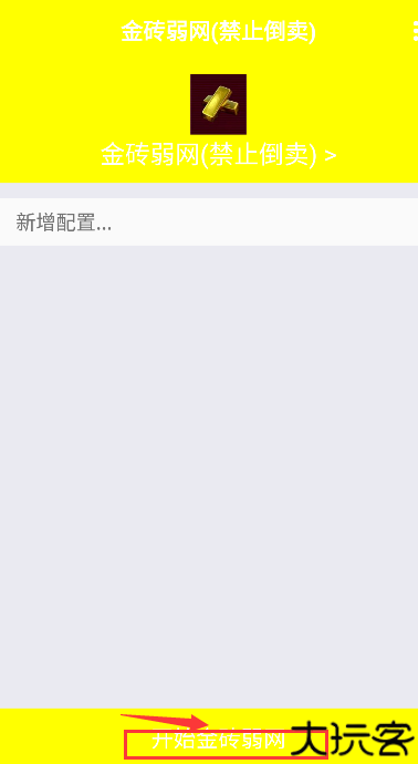 牢大弱网4.0