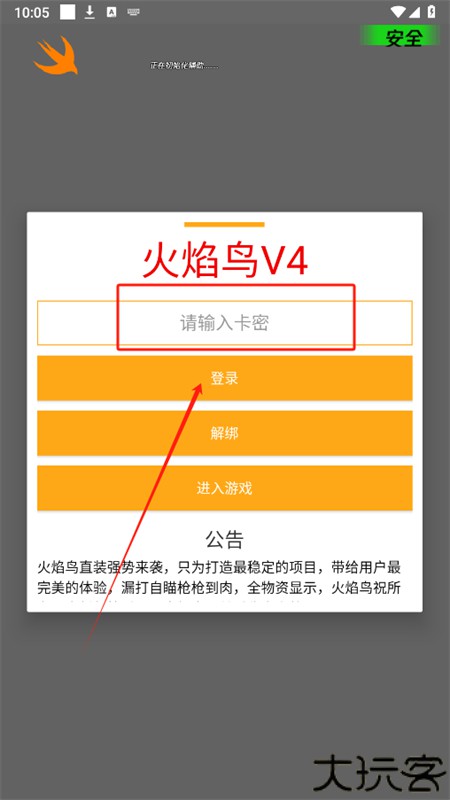 和平精英火焰鸟