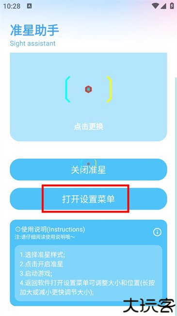 亦辰画质助手超广角