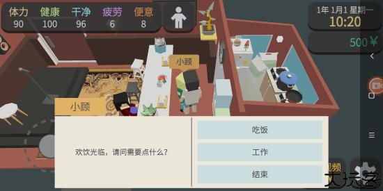 属性与生活3