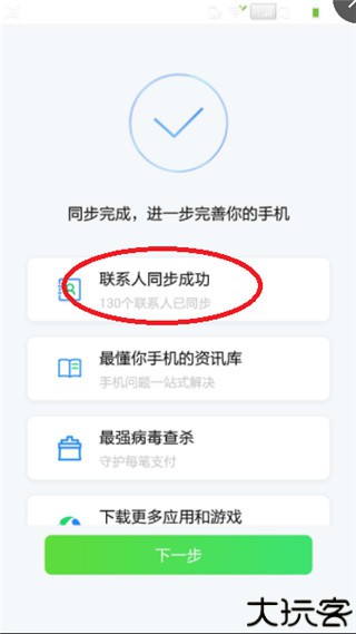 qq通讯录同步助手最新版