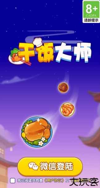 干饭大师