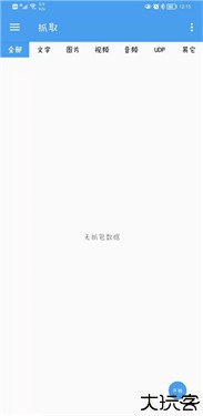 NetCapture专业版