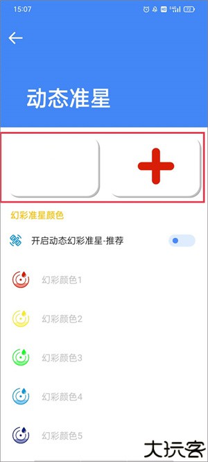 准星大师瞄准器