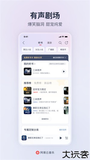 网易云音乐小爱音箱版