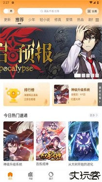 漫画园