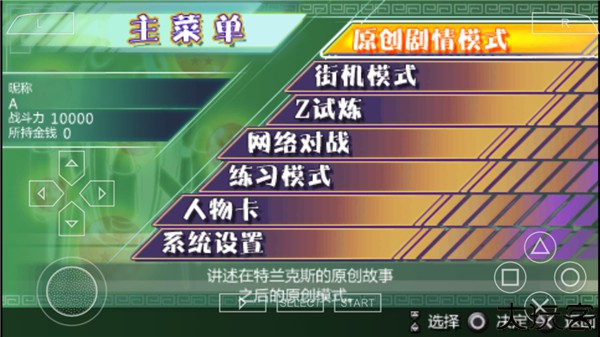 龙珠z真武道会2汉化版