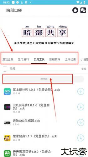 暗部软件库