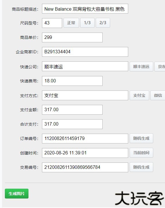 得物订单截图生成器