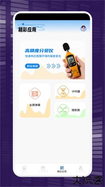 一键换机克隆助手