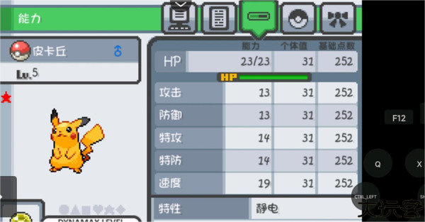 口袋妖怪燃之智3.4汉化版
