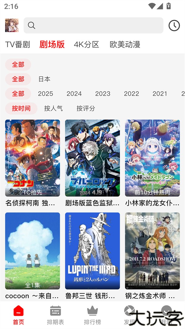 番薯动漫手机版