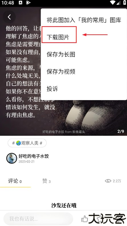 鲱鱼罐头app