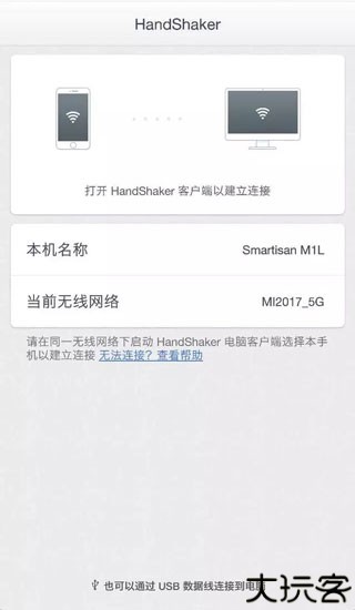 handshaker手机版