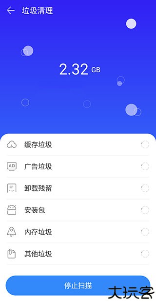 极速安全管家