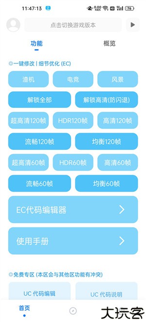 殇痕画质助手无任务版