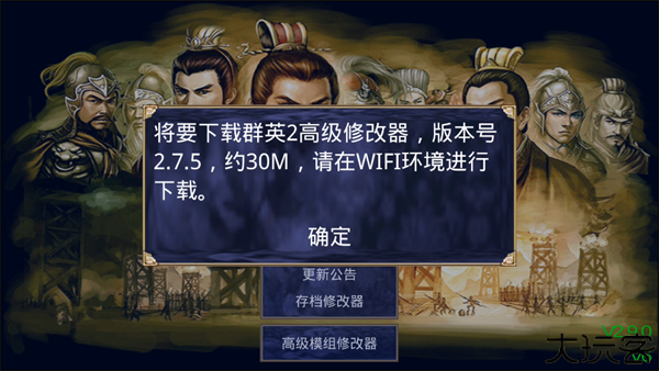 三国群英传2威力加强版