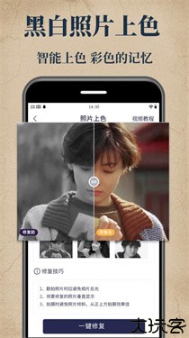 老照片修复大师