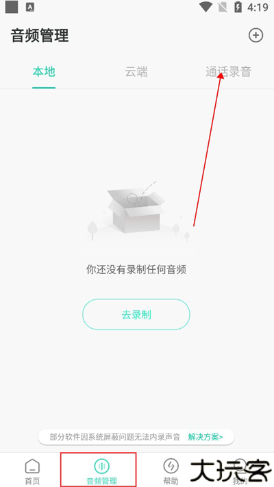 录音大师