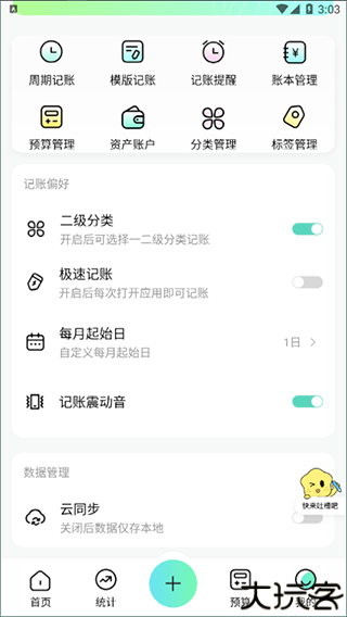 点点记账