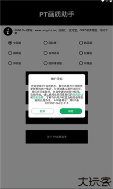 pt画质助手240帧