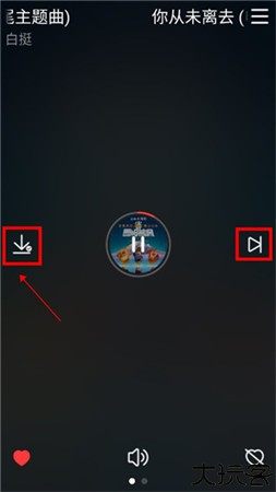 网易云音乐手表版