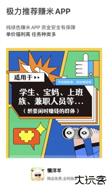 懒羊羊软件库3.2