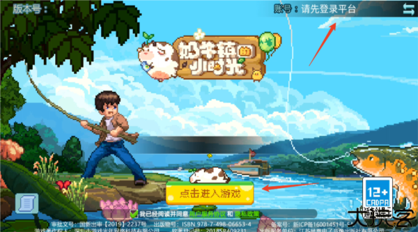 奶牛镇的小时光国际服