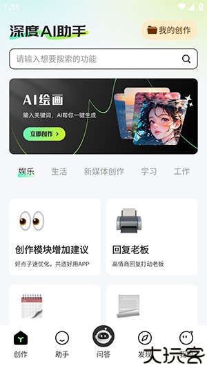 深度AI助手